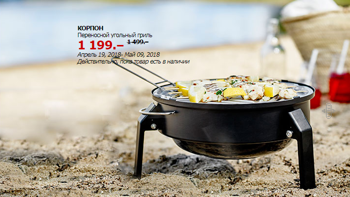 ���� ������� �� 25.04.18. I*K*E*A ����������