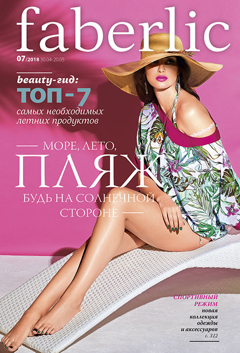 ���� �� 17.05.18 Faberlic, ������������ ���� �� ����� 0+, ���������, ������������, �������� ��������� - 07/18 https://www.nn.ru/community/sp/main/sbor_do_170518_faberlic_organicheskiy_ukhod_za_domom_0_kosmetika_kosmetsevtika_zdorovoe_pokhudenie_-_0718.htm