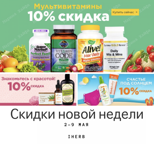 iHerb-����� ������� ����� ����������� ������� �� �������.��� ��������! ��� �� ������ � �������! ����� ����� �� ����� ������ ������! ���