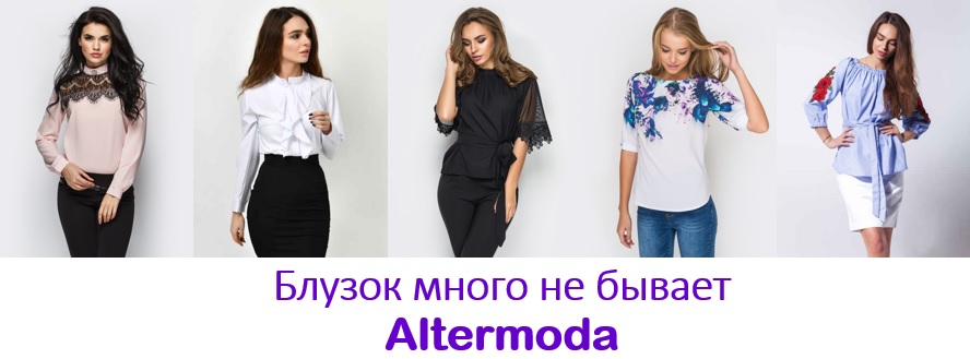 ���� �� 15.05.18 ������ ����� �� ������. �������,�� ��������,�����������. ������� ���: � �����, � ����, � �� ������� � Altermoda! ���� ����� ��� �������� �������.�������� �������. 