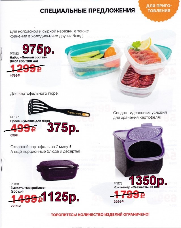 Tupperware ����� ������ ������, ��������� (����������)