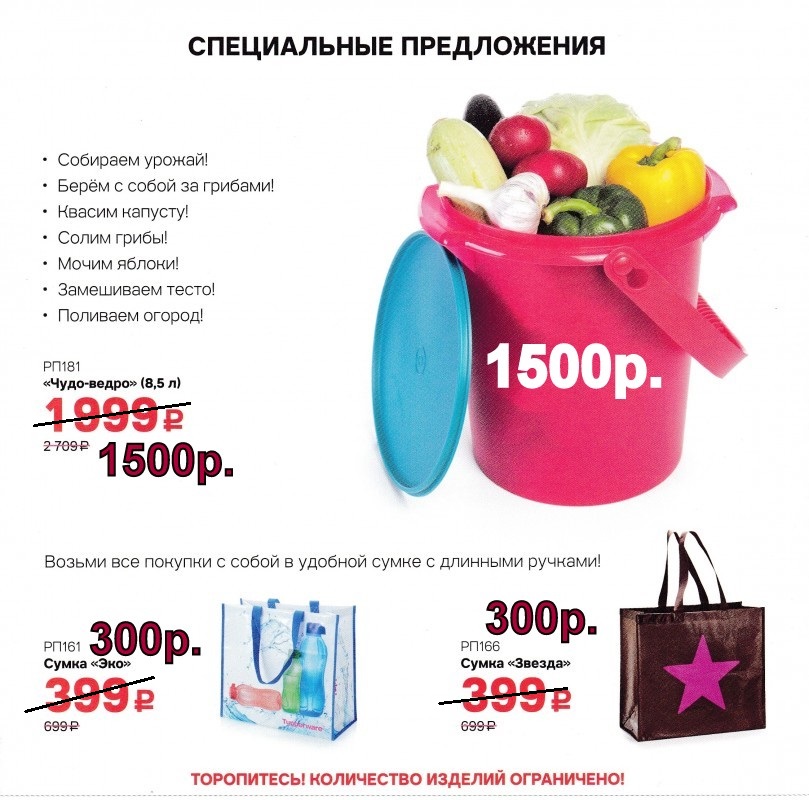 Tupperware ����-����� 8,5 � 1500 ���, ���-����� 