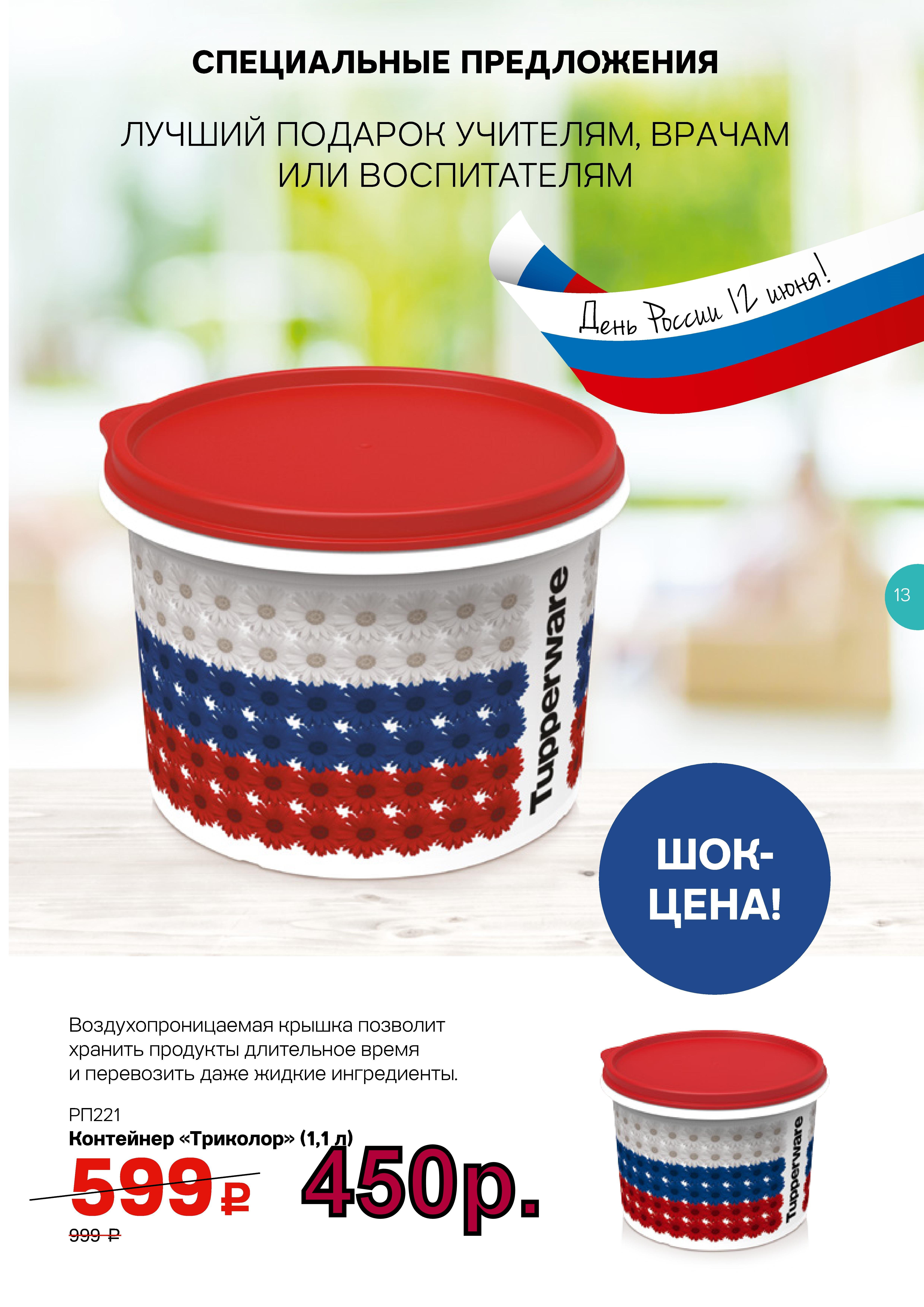 Tupperware ���������� �������� 450 ���.