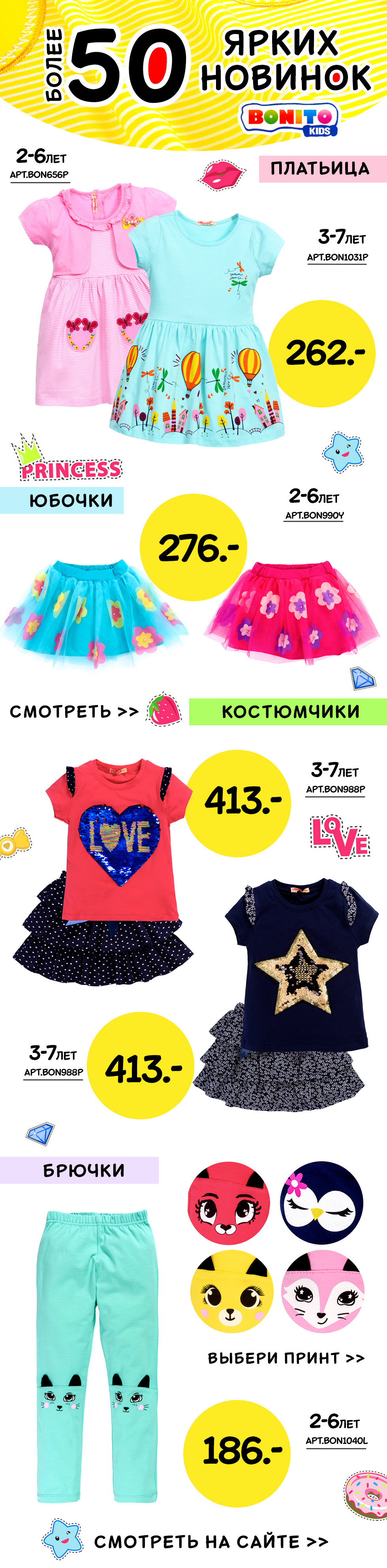 �������� ����� ������ ������� ��� ����� �� BONITO: ������� � ���������� �����, ����������, ����������, ��������. � ����� ����� ������ ��������� �������!!! 