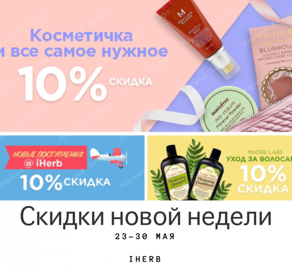 ����� ����� �� ����� iHerb �� 30 ���! ��� ��������!