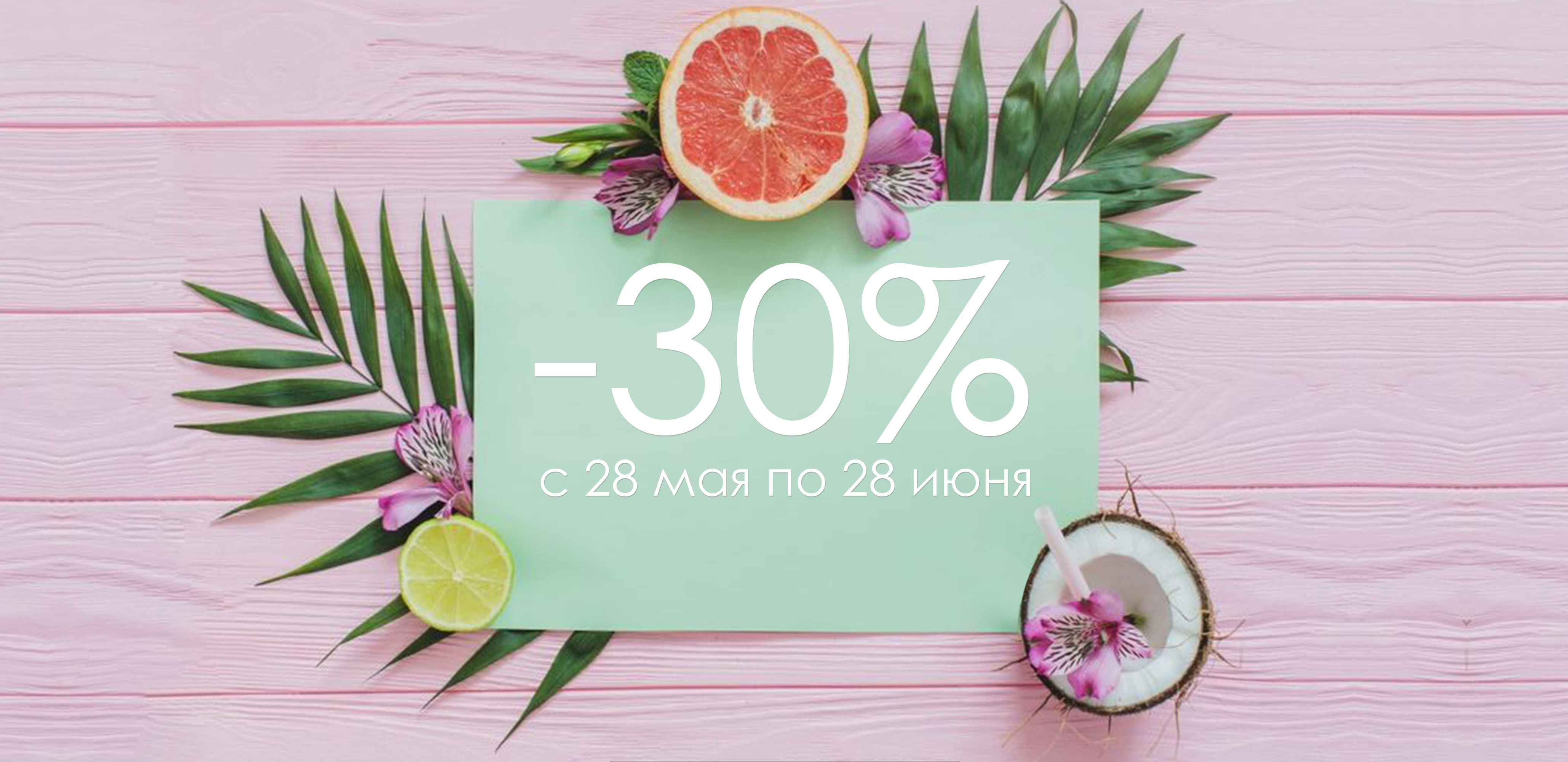 ���� ������!!!!! 30% �� ������� ������!!!!