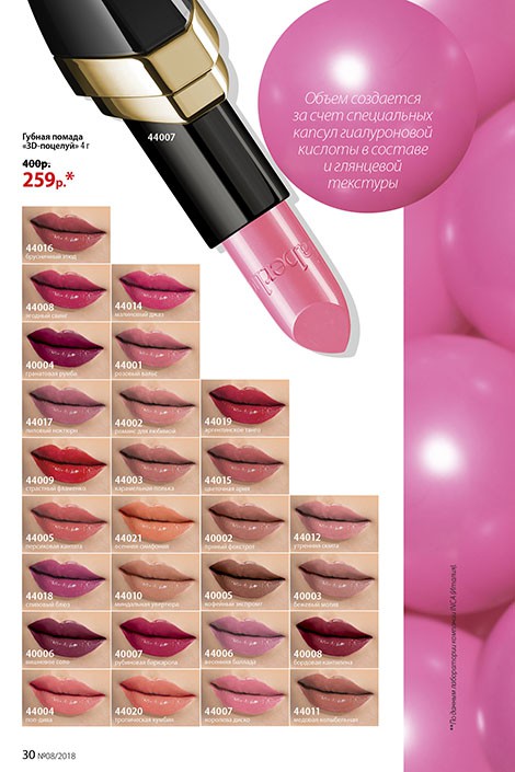 ���� �� 07.06.18 Faberlic, ������������ ���� �� ����� 0+, ���������, ������������, �������� ��������� - 08/18