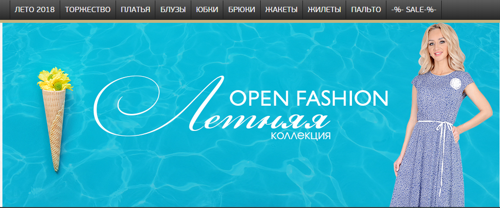 ������ Open-F@shion. ���������� ������ ��������� ������ �� 50%!