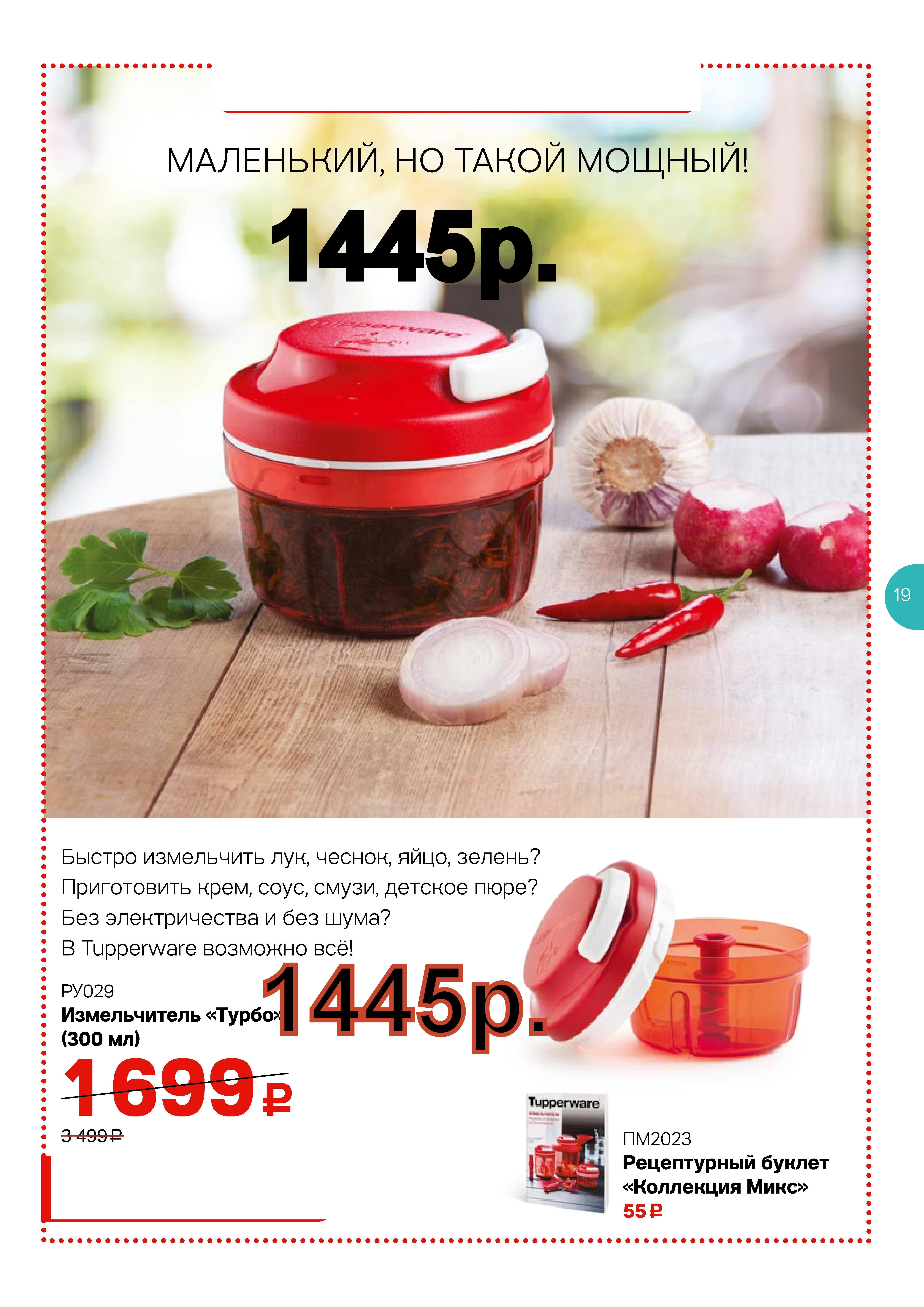 Tupperware ����������������� �� ��������� ���������. 1445 ���.