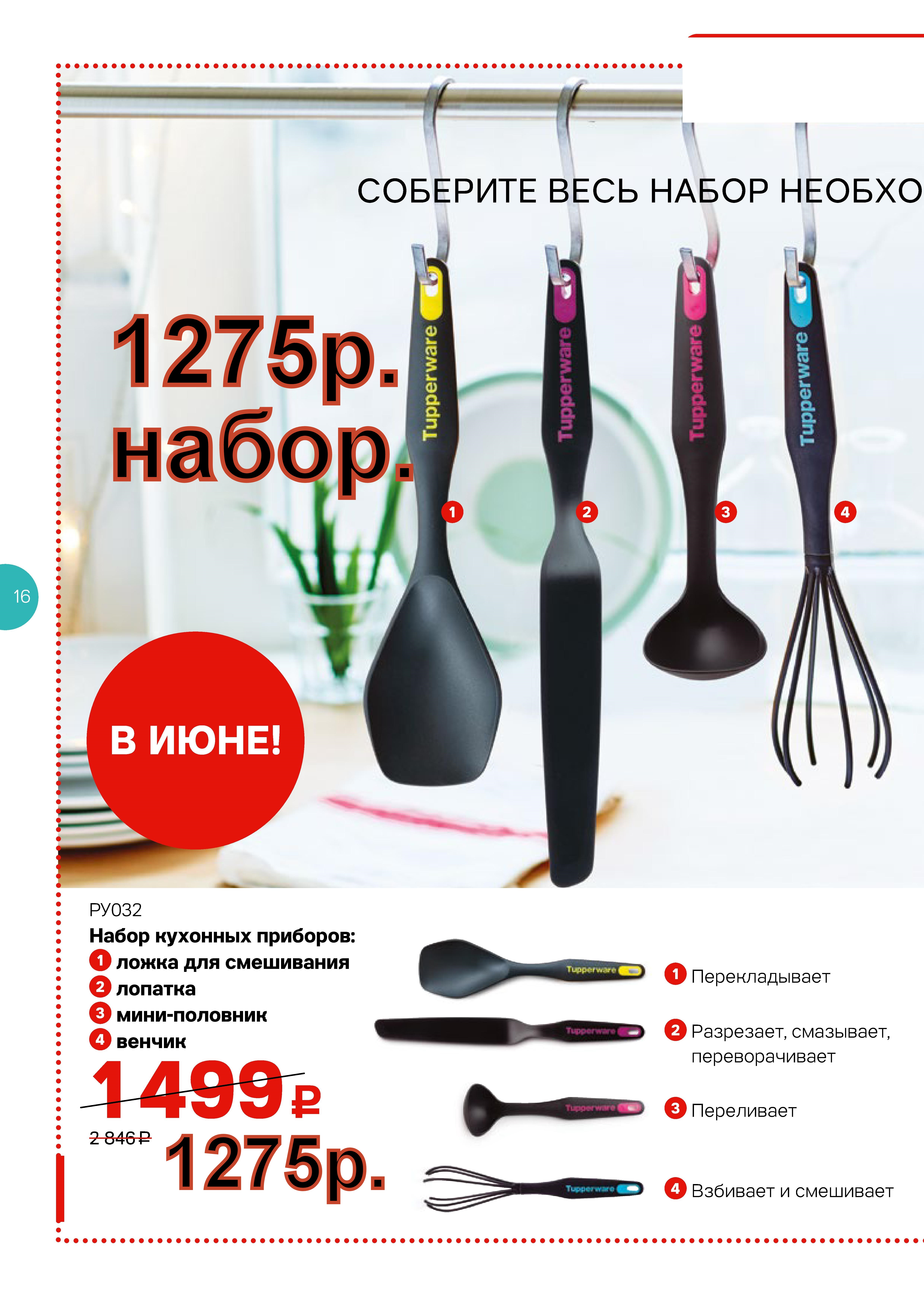 Tupperware ����� �������� �������� 1275 ���.