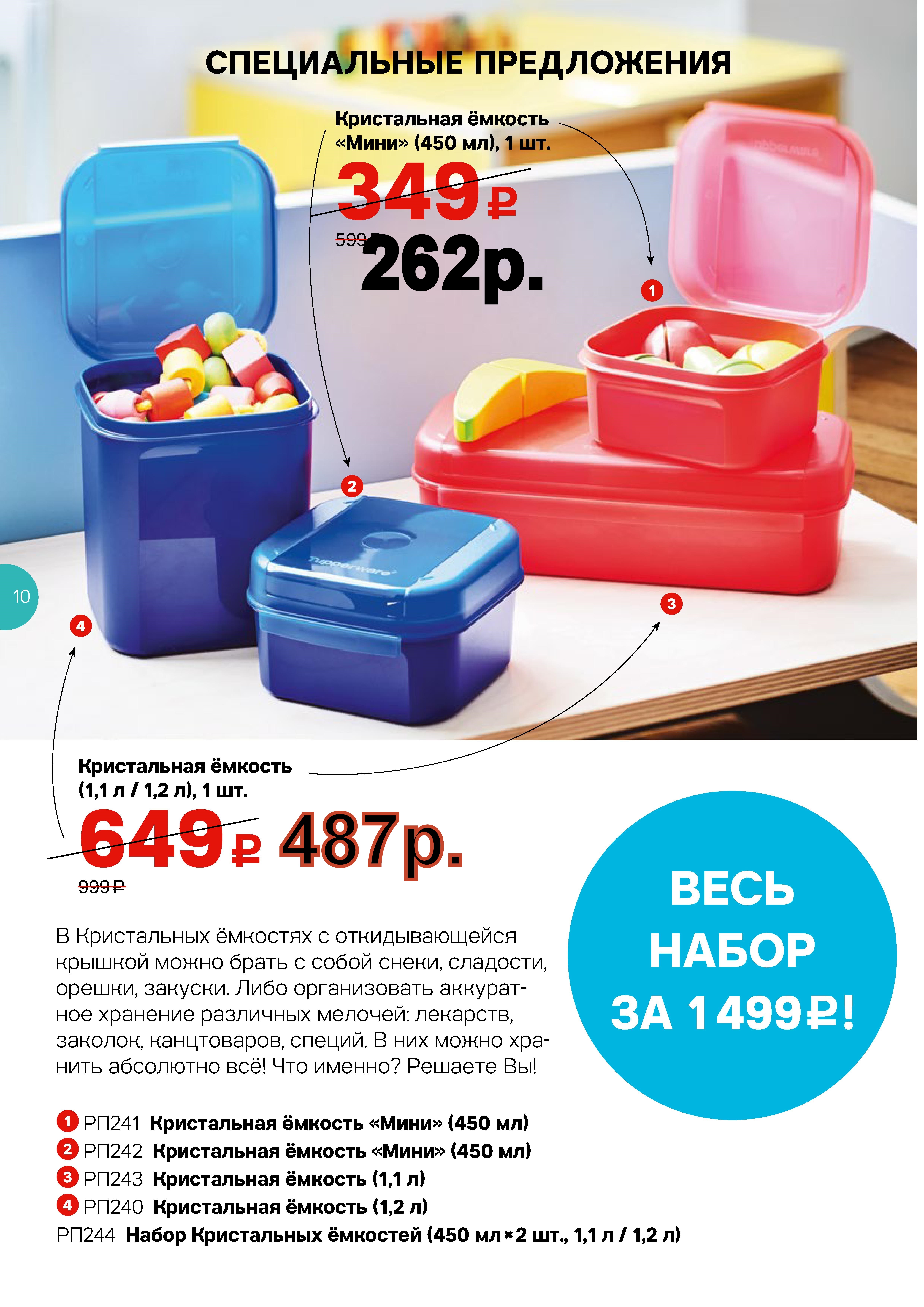 ����������� ������� Tupperware ����.����������� ���� 2018