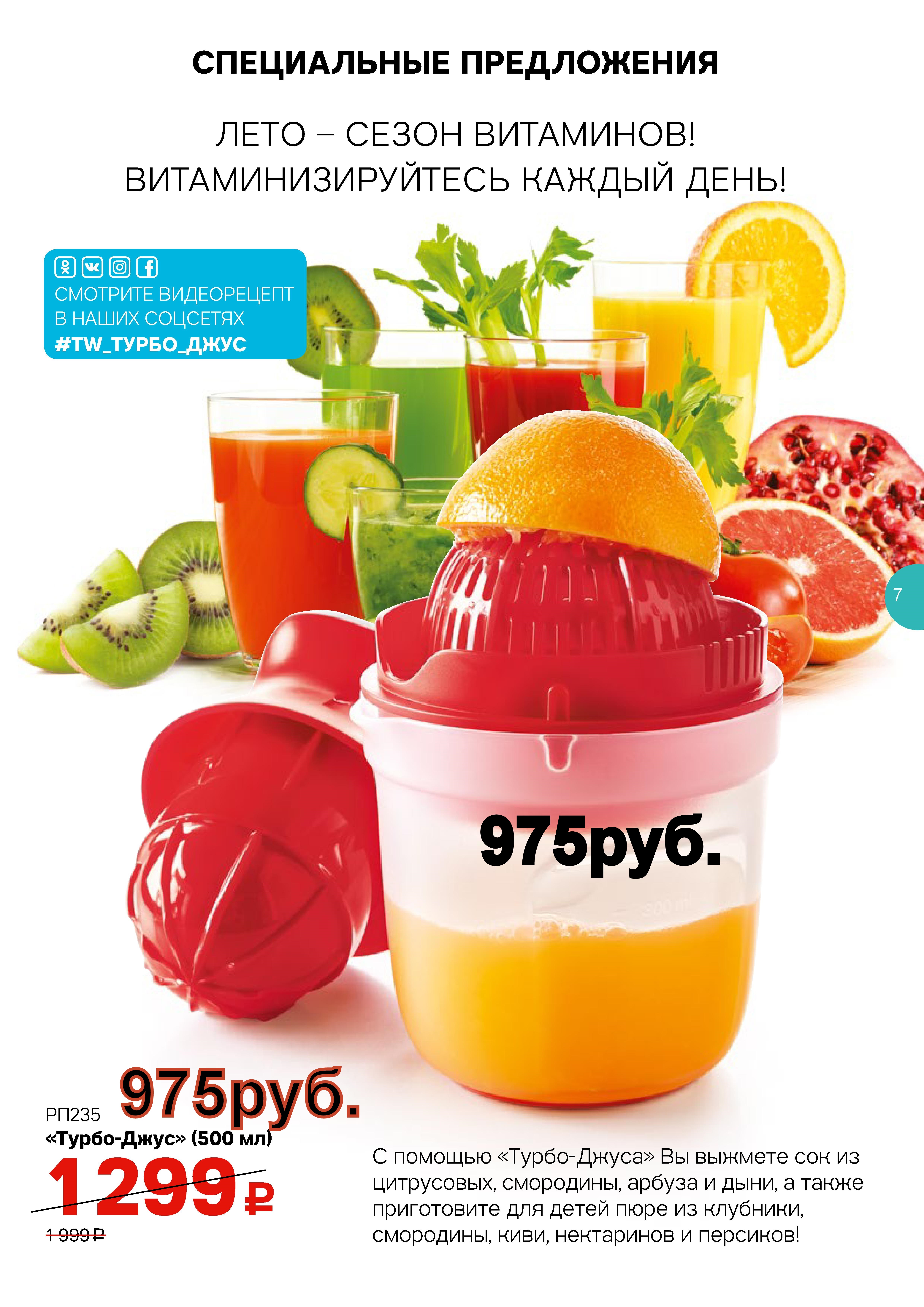 Tupperware ��������� 975 ���. ����.����������� ���� 2018