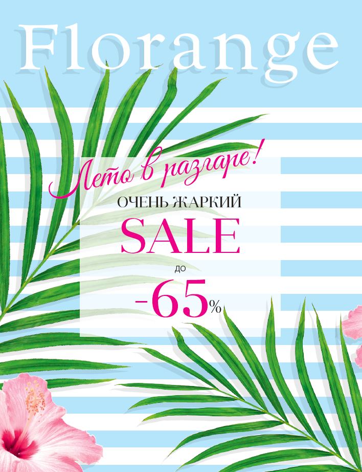 ���� ������� �� 17.06. ����@��-63. ������� ����������! ������ �� 65% �� ����������� ��������� ������� �����, �����������, ��������� ���������, ����������, ������� �����! �������� ���������!