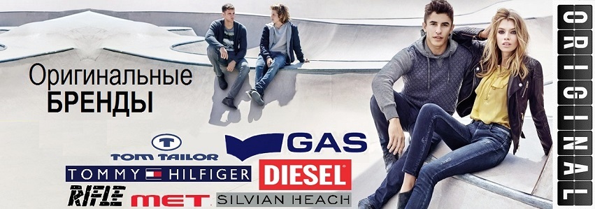 ���� �� 30.06. ����������. ������ ����������� ������� �� ��������� �����. Tom Tailor, Gas, Takeshy Kurosawa, Tommy Hilfiger � ������. ������ ���������.