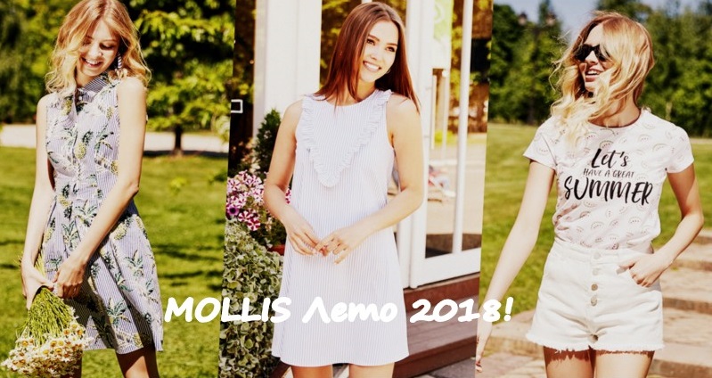���� �� 25.06. M o l l i s-55. �������� ������ �� �������� �����! ������� ���� 2018! � ����������!