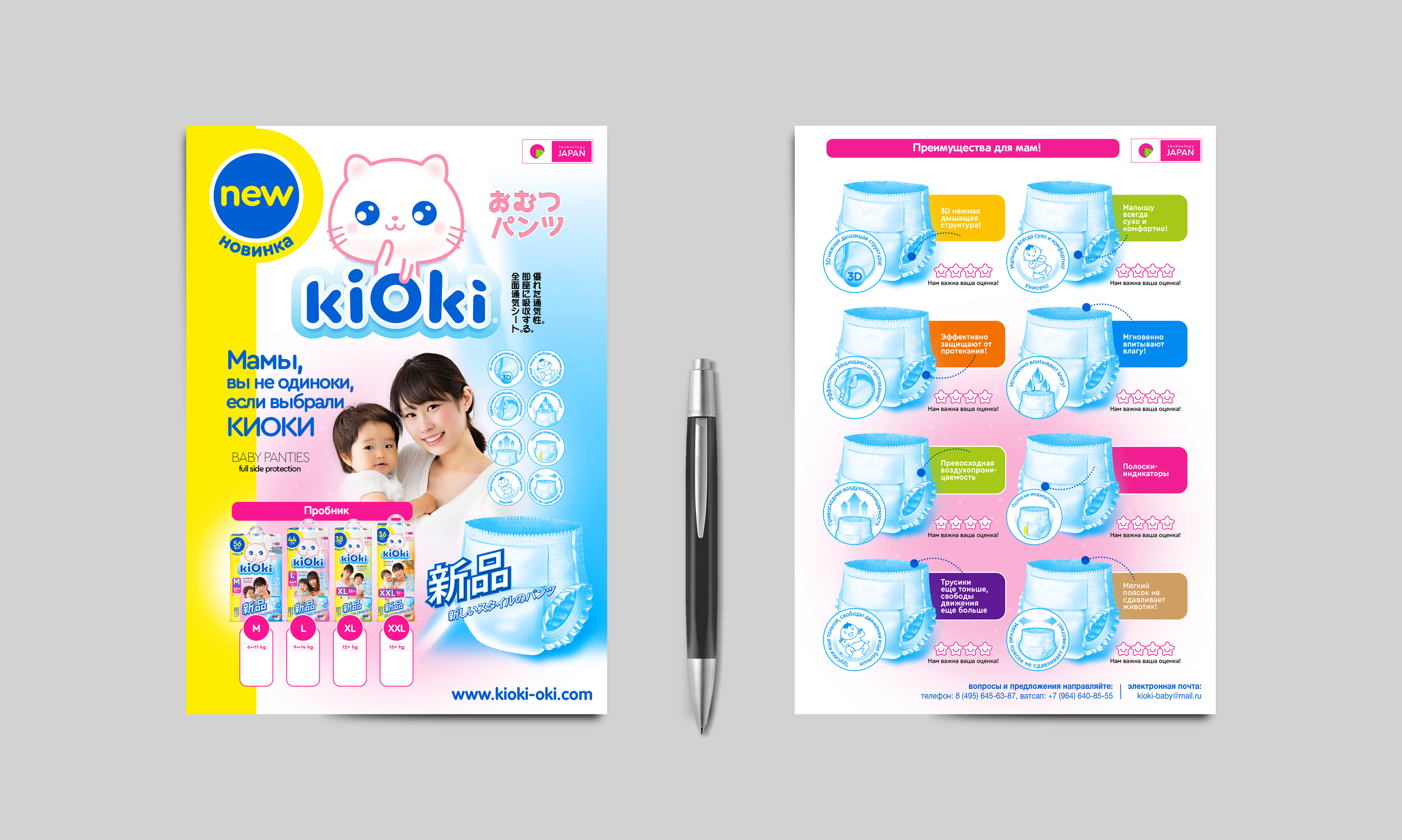 ������� - �������� �������-���������� kiOki, ����������� �����������, ������ � ����������