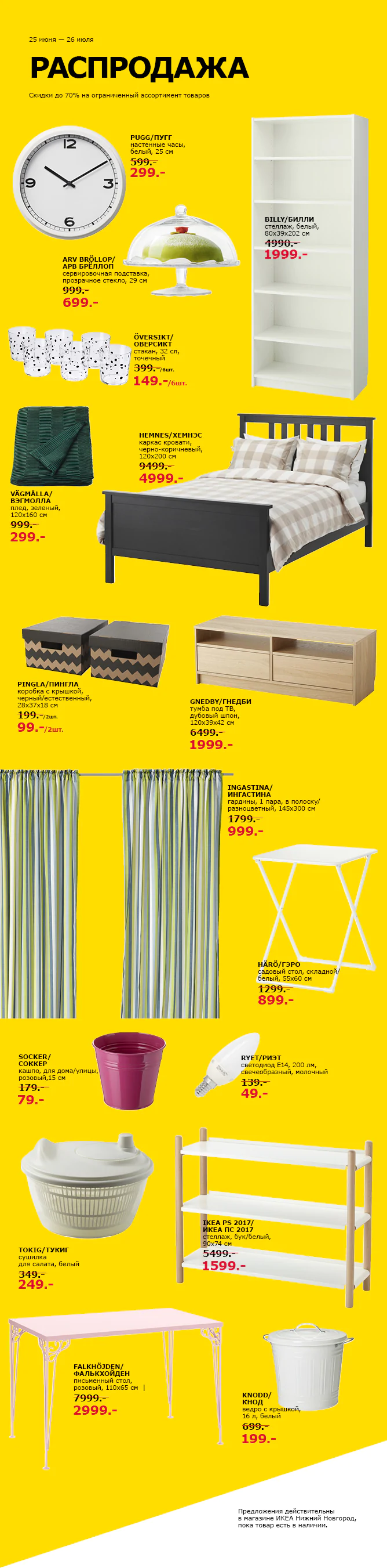 ���� ������� �� 04.07.18. I*K*E*A. ����� ������ ����������