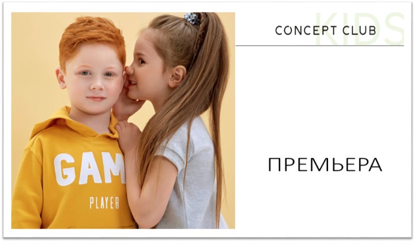 *Concept Club KIDS*: ��������!