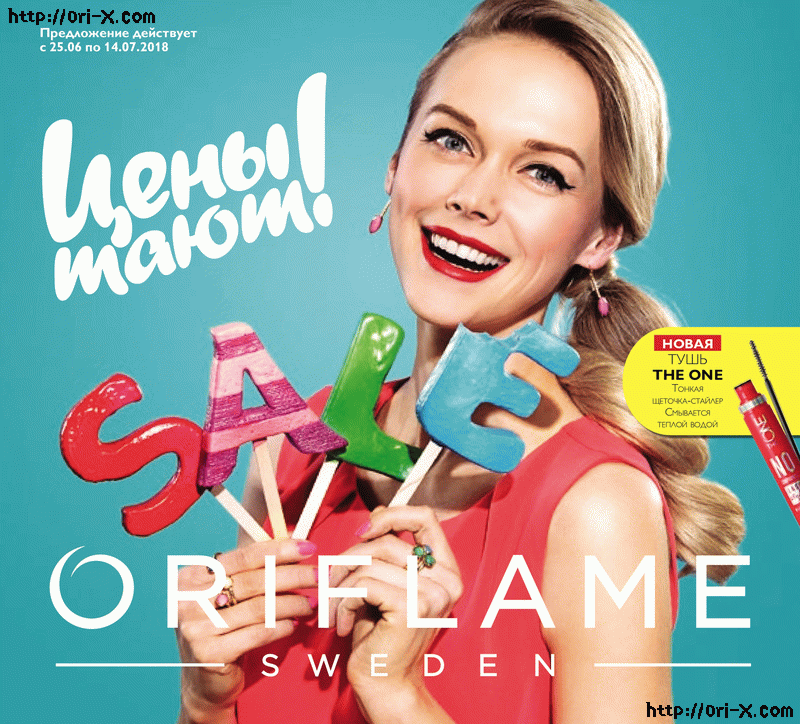 ���� �������. Oriflame �� ������� �����. ��� ��������. ������ ����������! ������ �� 79 ���., ����������� 63 ���., �������� ��� �������� ������� 95 ���. � ����� ����� ��������� ��� ���� ����������!