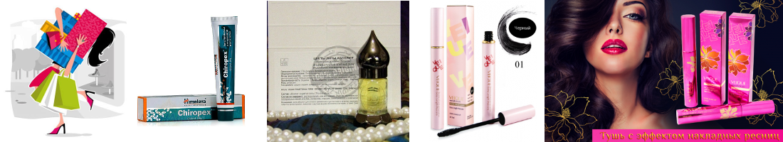 ����� � ��������! ������� ����, ��������� ��������� �����, ���� Chiropex �� Himalaya ��� ����� �� ���������, ����...