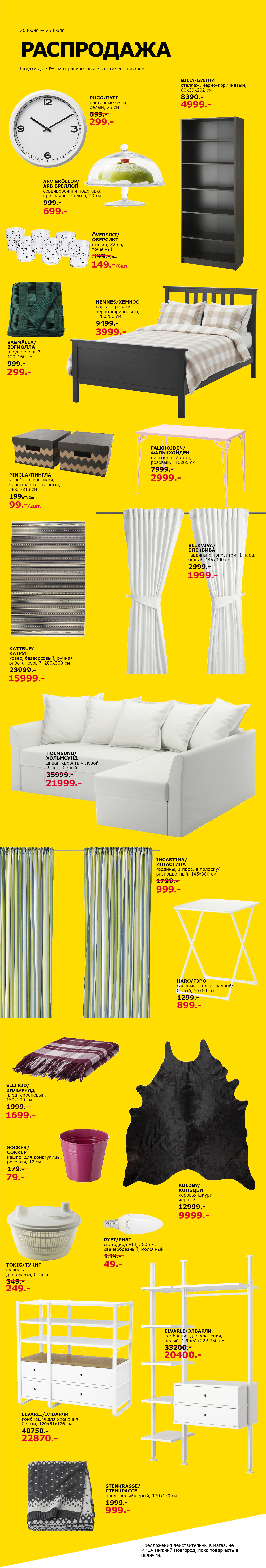 ���� ������� �� 04.07.18. I*K*E*A. ����� ������ ����������