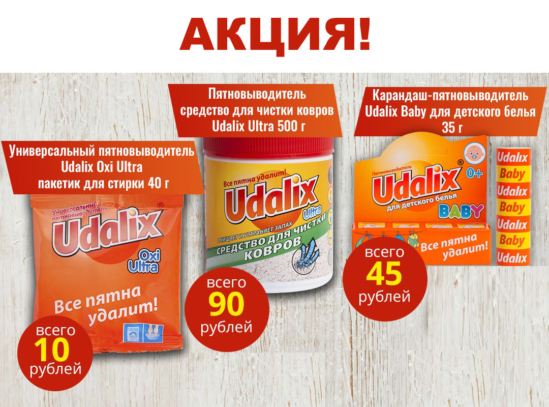 ���� ������� �� 09.07. �����! �������� ���� ��������������� Udalix-43