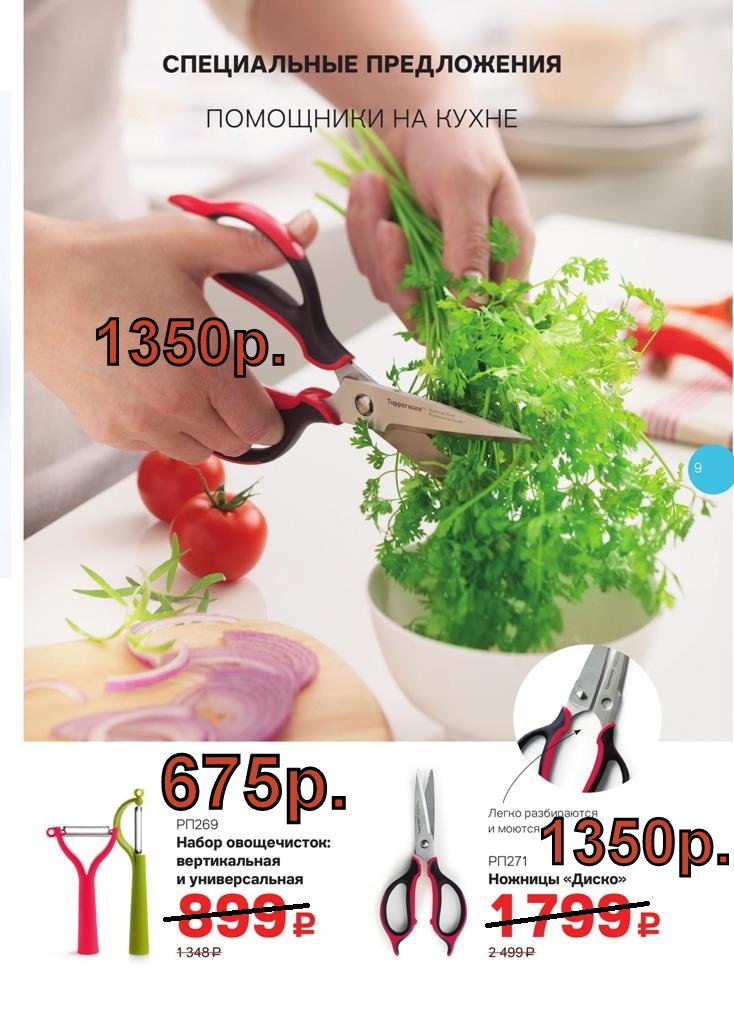 Tupperware ����� ����������� 675 ���, ������� ����� 1350 ���.