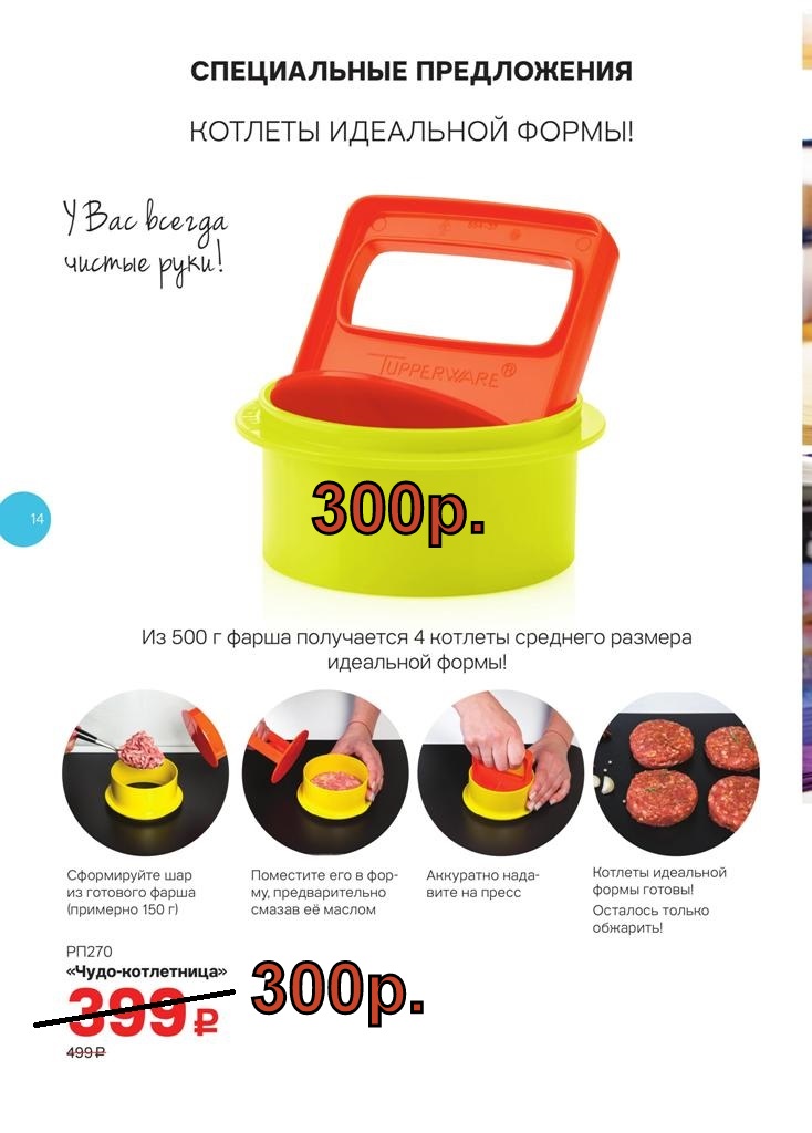 Tupperware ���� ���������� 300 ���.