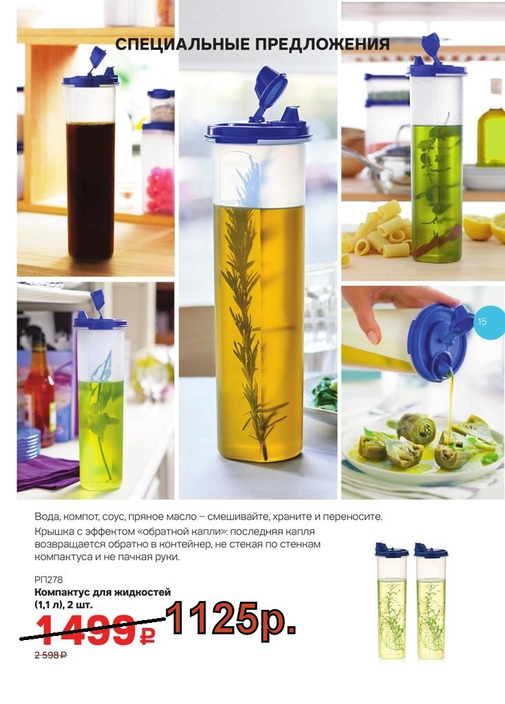 Tupperware ��������� ��� ����� 1125 ���.