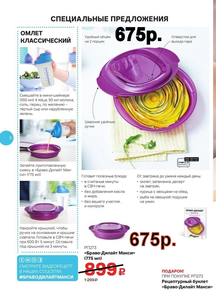Tupperware �����-������ ����� 675 ���.