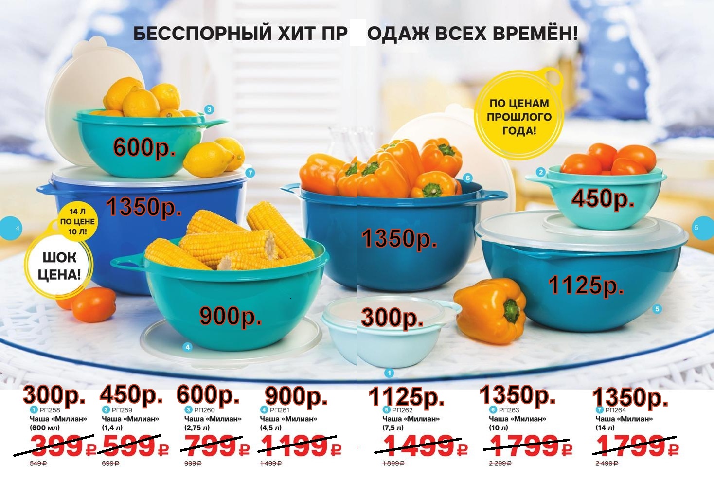 Tupperware ���� ������ �� 600 �� �� 14 � �� ���� �� 300 ��� �� 1350 ���.