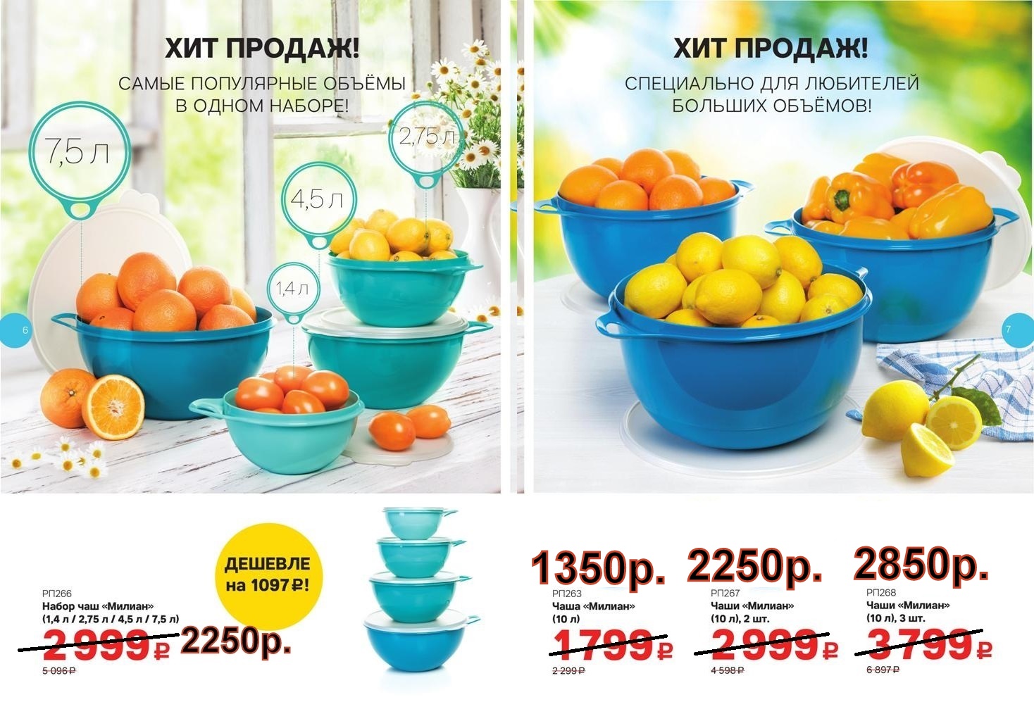 Tupperware ������ ��� ������ 1,4 �/2,75�/ 4,5�/7,5 � - 2250 ���,  2 ���� 10 � - 2250 ���, 3 ���� 10 � -2850 ���.