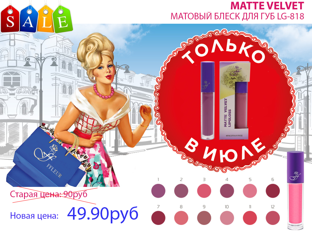 ����� �� Ffleur!!! ������ � ���� - ������� ����� ��� ��� Ffleur LG-818 �� 49.90 ���. ������ 90 ���.!