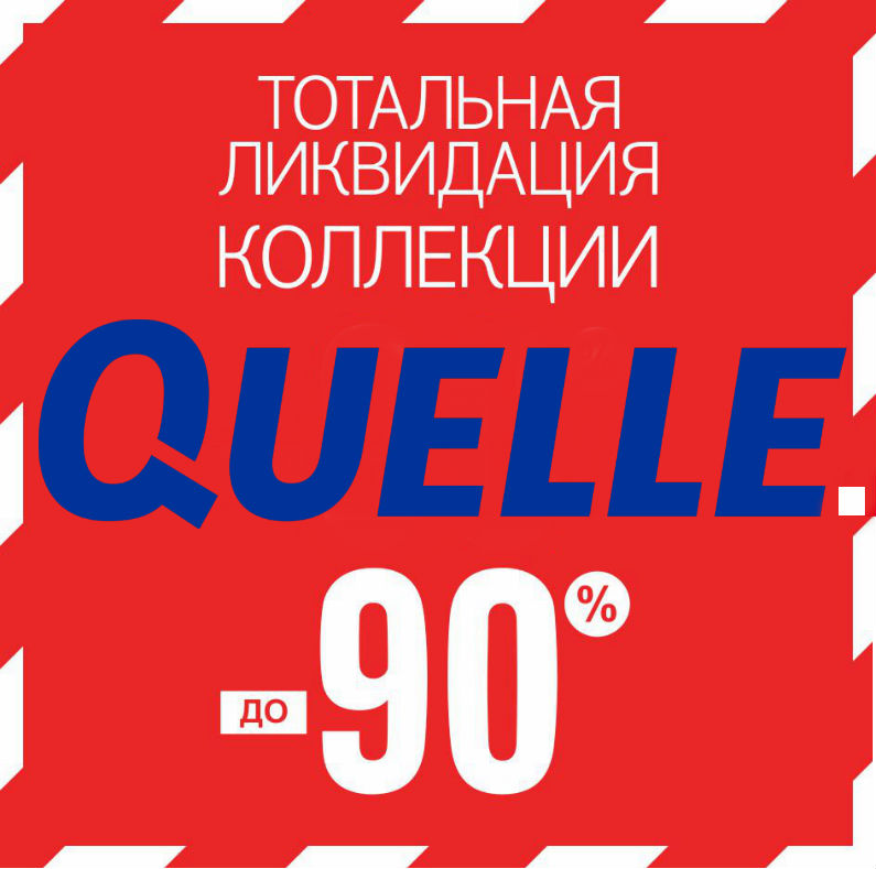 ���� �� 23.07. Quelle ������ �� ������. ��������� ���������� ��������� �� �������� �� 90%!!! ������� �������!