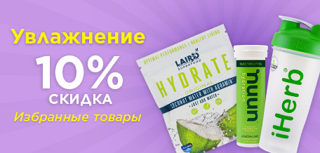 ����� ����� �� ����� iHerb �� 18 ����! ��� ��������!