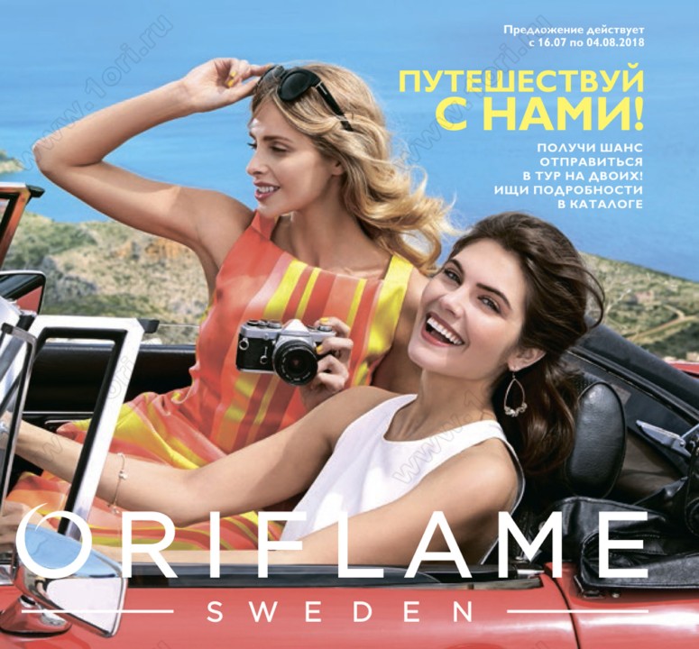 ���� ������� �� 18.07! ��������! Oriflame 10-2018. ����� ������� = ����� ����� �����! ���� G.Gold 239� ������ 900�, ����� ������� 159� ������ 460�, ������ 159� ������ 340�, �������������� ������� �/��� 119� ������ 460�!