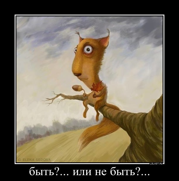 To be, or not to be...