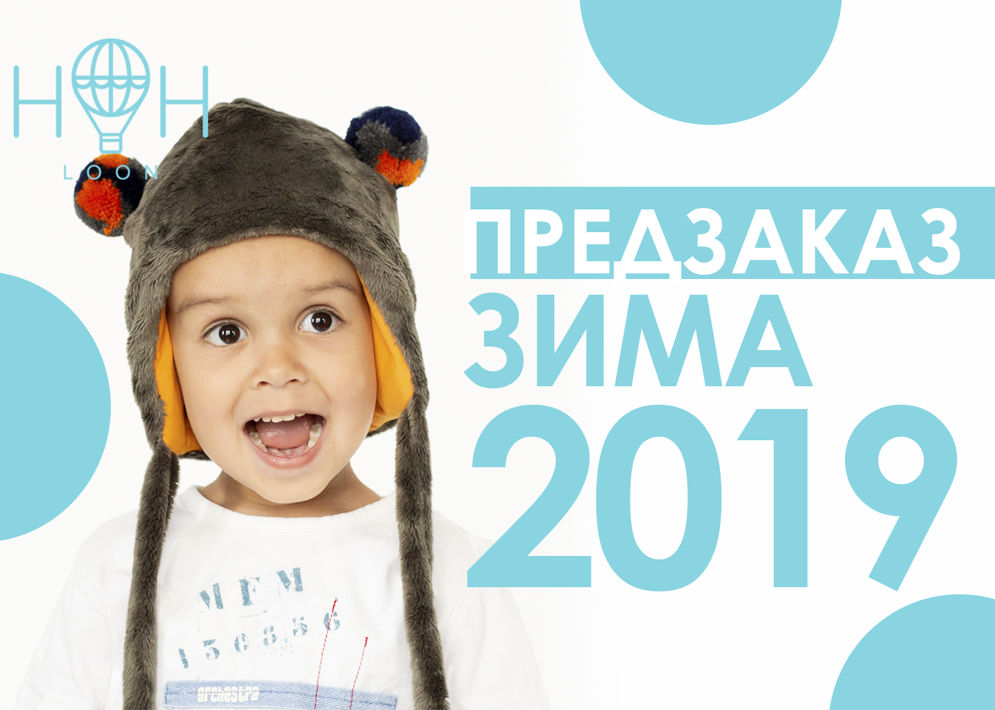  HoH Loon - ��������� ����� ������ ��������� 18/19. ���� �� 20.07.2018