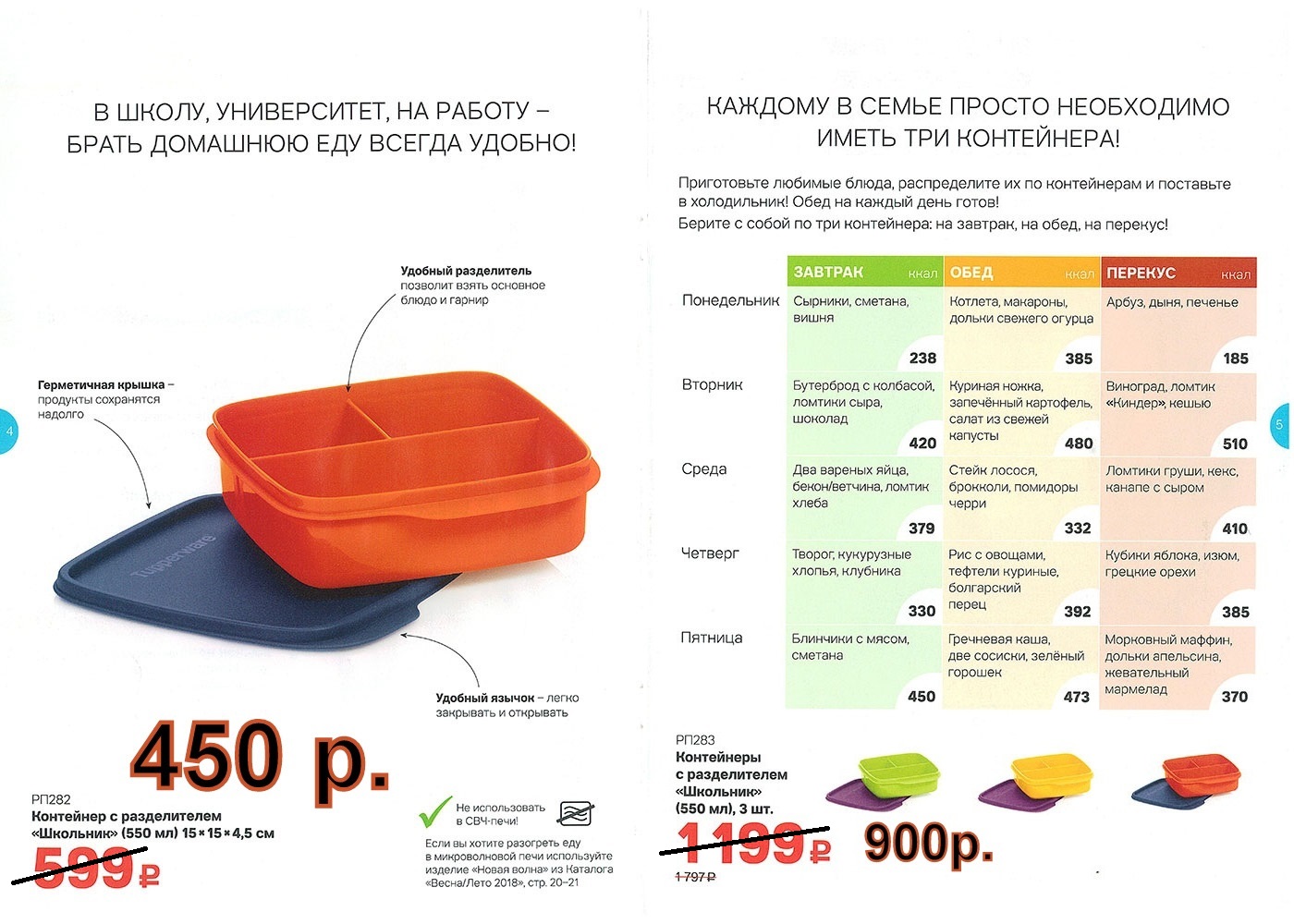 Tupperware ���������  �������� 450 ���.