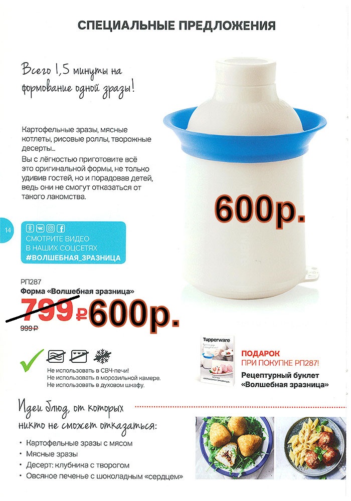 Tupperware �������� 600 ���.