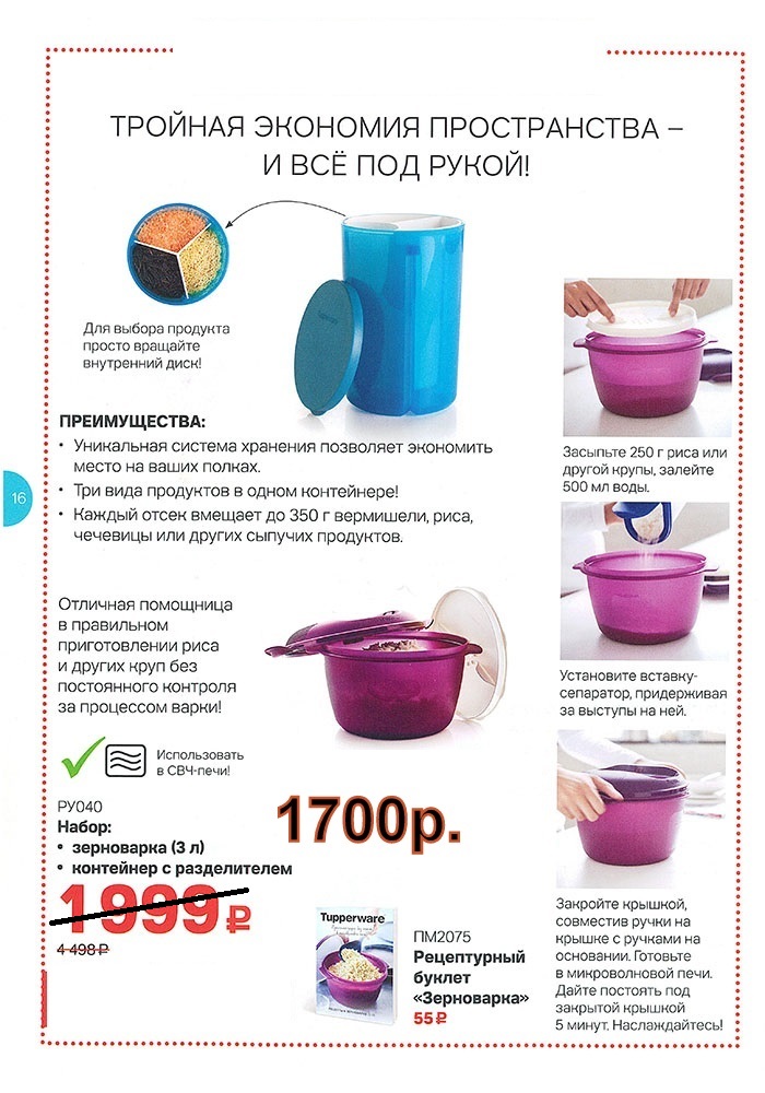 Tupperware ���������� 3 � � ��������� � ������������ 1700 ���.