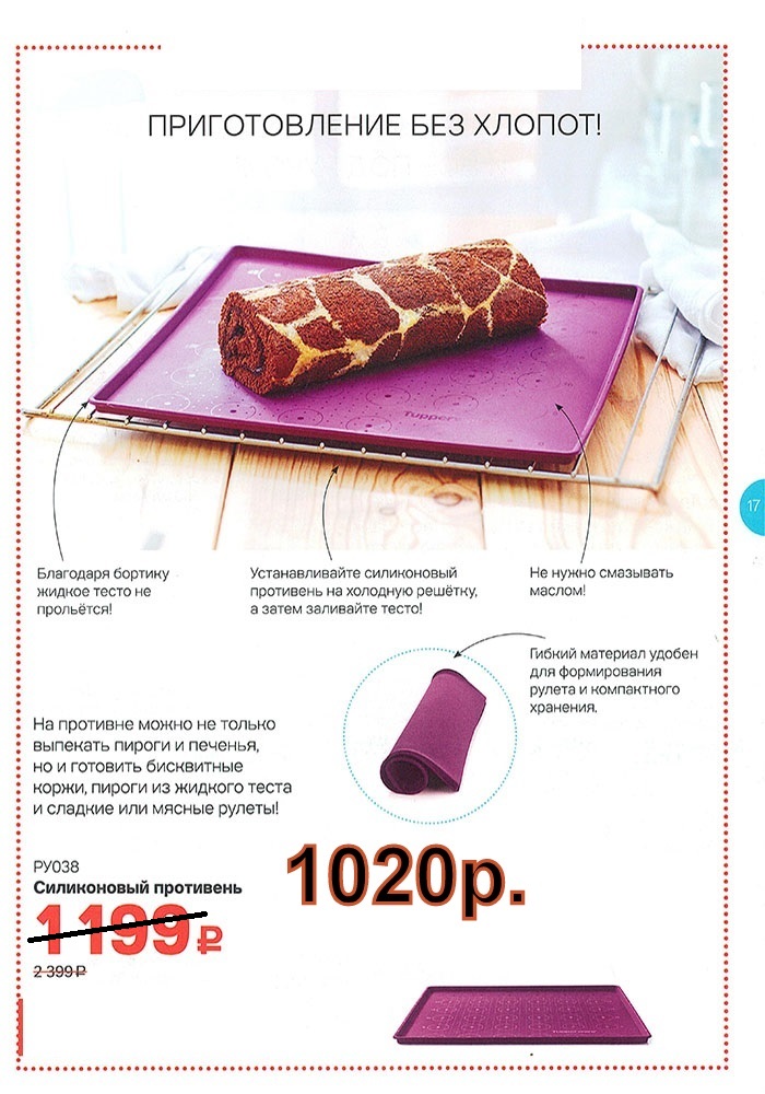 Tupperware ����������� ��������� 1020 ���.