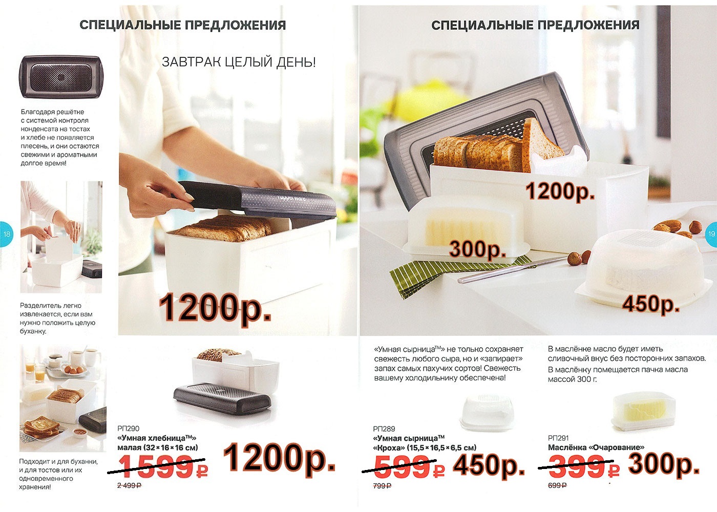 Tupperware ����� �������� 1200 ���. ����� ������� - 450 ���, �������� - 300 ���.