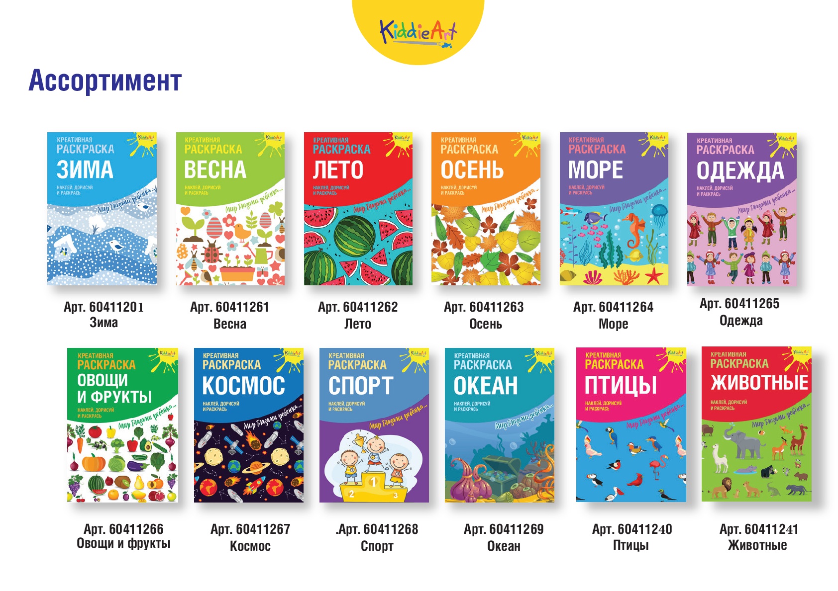 ���� ������� �� 14.08. ���������� ��������� � ���������� KIDDIEART �� 85,10���. � ��������� ������ ����� �������� �� 463���.