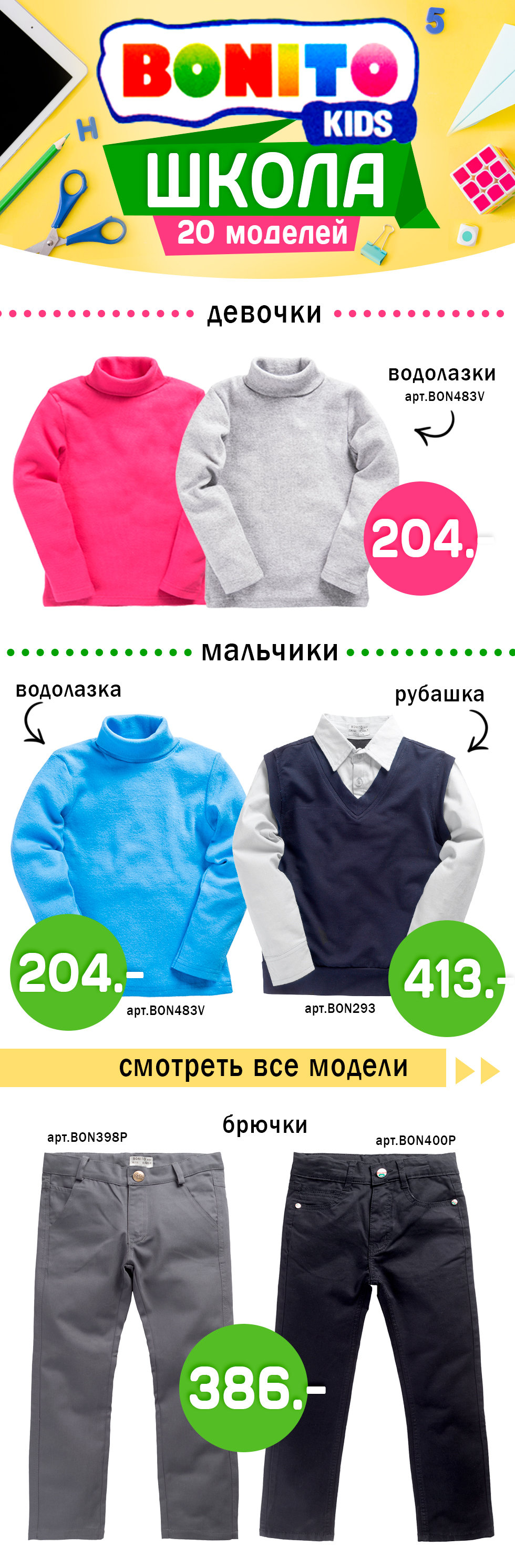 ������� ������� ������!!! ������������ ������ �� BONITO! �����!!! 