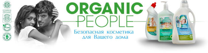 ������������ ����� ��������� � ������ ������� ��� ���� Organic People (������) ������������ ����� ���������� ����������� ���������, ������������� �� ������������� �����, � ����������� ������� ������������� �������� ������������ ����� � ����������.