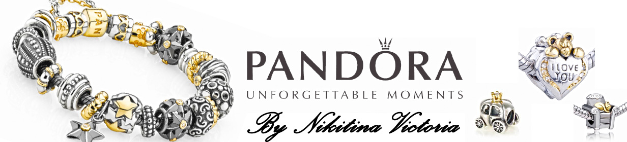 ��������� ��������� PANDORA (100% �����) �� ����������� ��������. ��������, �����, ������, ������ � ������. 