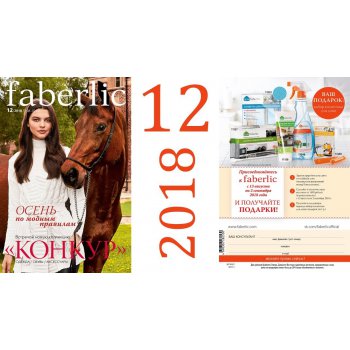 ��������! Faberlic! ������� 12/18