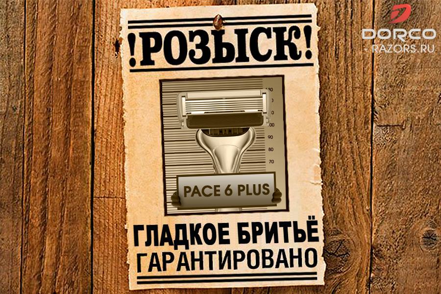 ���� �� 20.08. Dorco, Schick – �� ������������ ������ ���� ����� ���������. ������ ����� / ��������, ������� ��������! ������ � ���� 7-��������� ���������� ������. � ����� �������� �� � ����� ������� Arko, Gillette