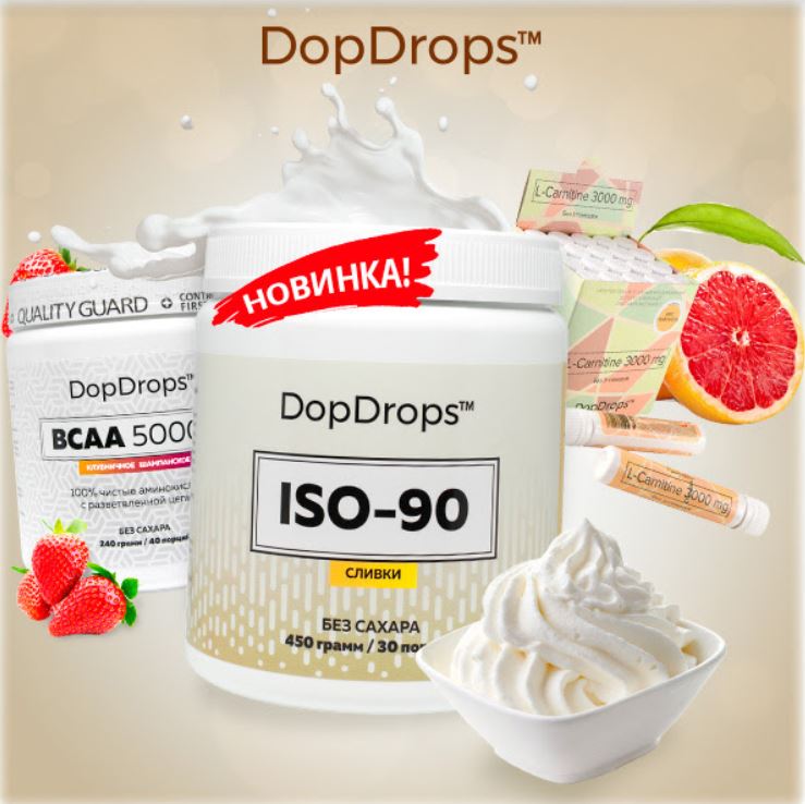 ���� ������� �� 14.09. D0pDr0ps - ����������� ����������, ���������, ������� � ����������� �����, ����������� ���������������� ���������, L-�������� � BCAA, � ����� ��������� ������ ������������� �����.